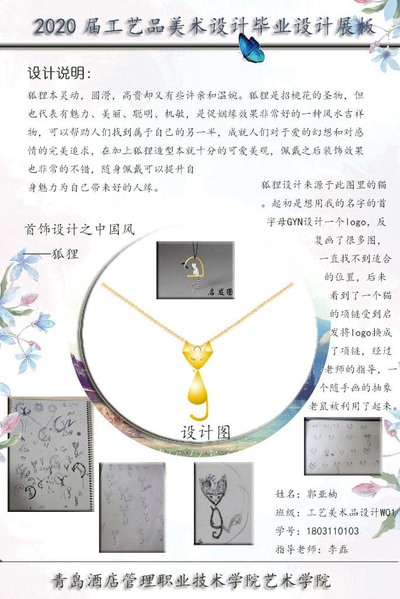 獨享韻致 · 精益求新——18級工藝美術品設計畢業(yè)展